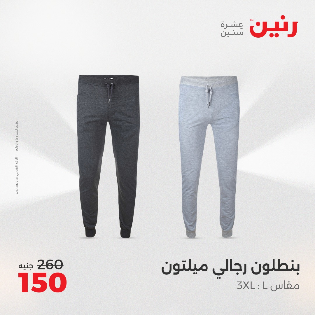 raneen offers from 3aug to 4aug 2025 عروض رنين من 3 أغسطس حتى 4 أغسطس 2025 صفحة رقم 42